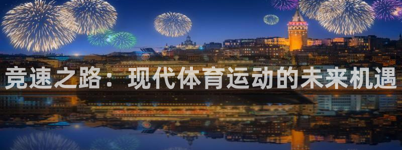 成都熊猫体育公园